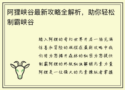 阿狸峡谷最新攻略全解析，助你轻松制霸峡谷