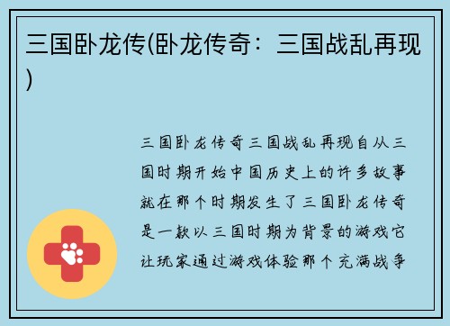 三国卧龙传(卧龙传奇：三国战乱再现)